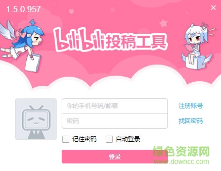 b站官方投稿工具 v1.5.0.957 官網(wǎng)版 0