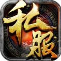 超級(jí)變態(tài)傳奇手機(jī)版