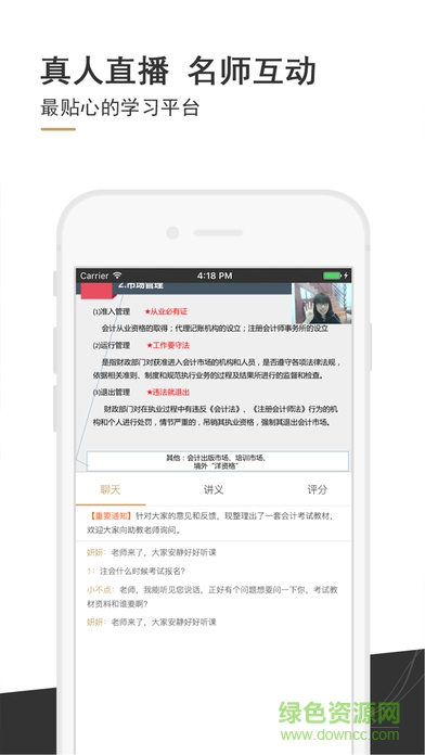 注冊會(huì)計(jì)師果動(dòng)學(xué)院app v1.2 官網(wǎng)安卓版 1