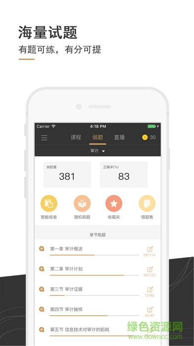 注冊會(huì)計(jì)師果動(dòng)學(xué)院app v1.2 官網(wǎng)安卓版 2