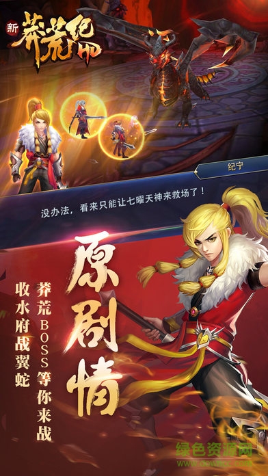 新莽荒紀OL手游果盤版 v1.0.30 安卓版 1