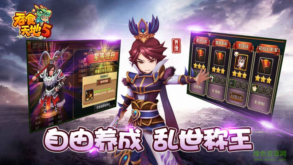 吞食天地5小米版 v6 安卓版 3