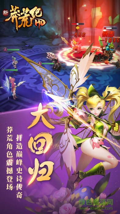 新莽荒紀OL手游果盤版 v1.0.30 安卓版 3