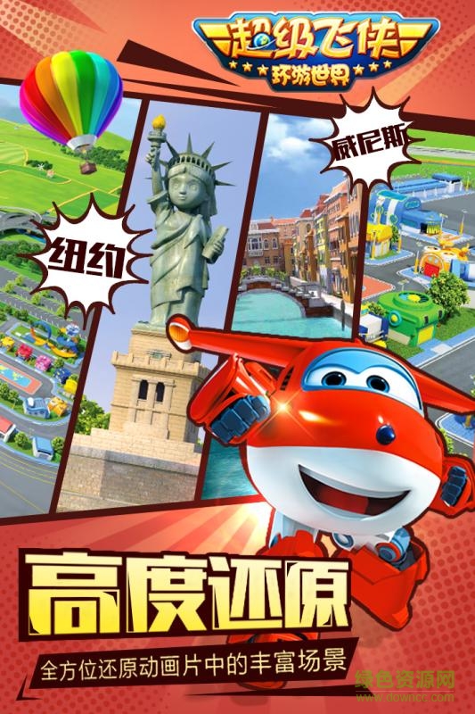 超級飛俠環(huán)游世界手機(jī)版 v1.0 官網(wǎng)安卓版 0