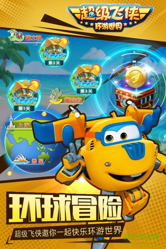 超級飛俠環(huán)游世界手機(jī)版 v1.0 官網(wǎng)安卓版 2
