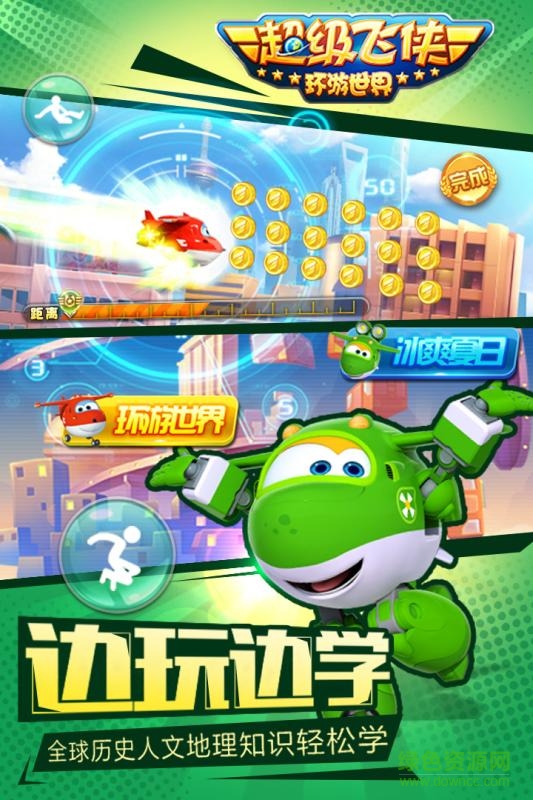 超級飛俠環(huán)游世界手機(jī)版 v1.0 官網(wǎng)安卓版 3
