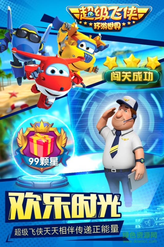 超級飛俠環(huán)游世界手機(jī)版