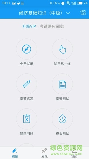 幫考云題庫app v1.1.17626 安卓版 0