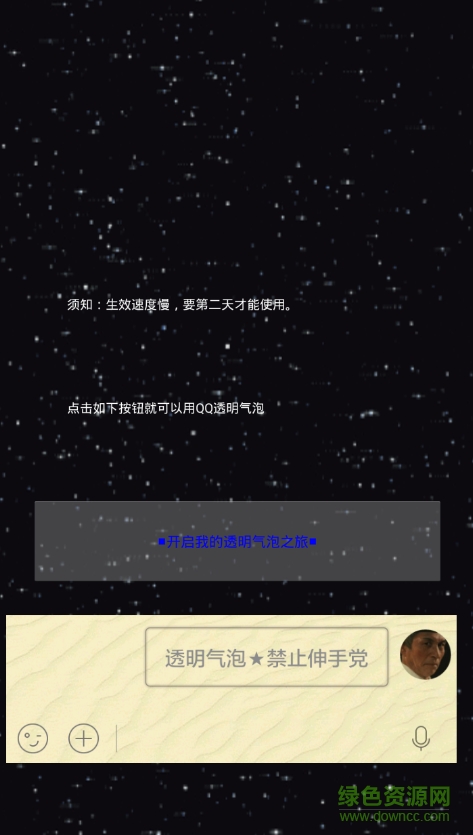 qq透明氣泡生成器app