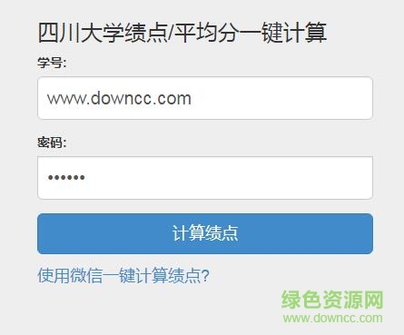 川大飛揚績點計算器 v2020 官方在線版 0