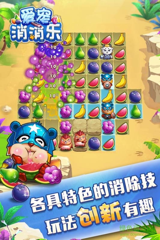 愛寵消消樂 v1.0.0.64 安卓版 0