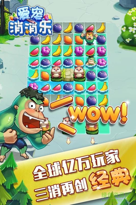 愛寵消消樂 v1.0.0.64 安卓版 2