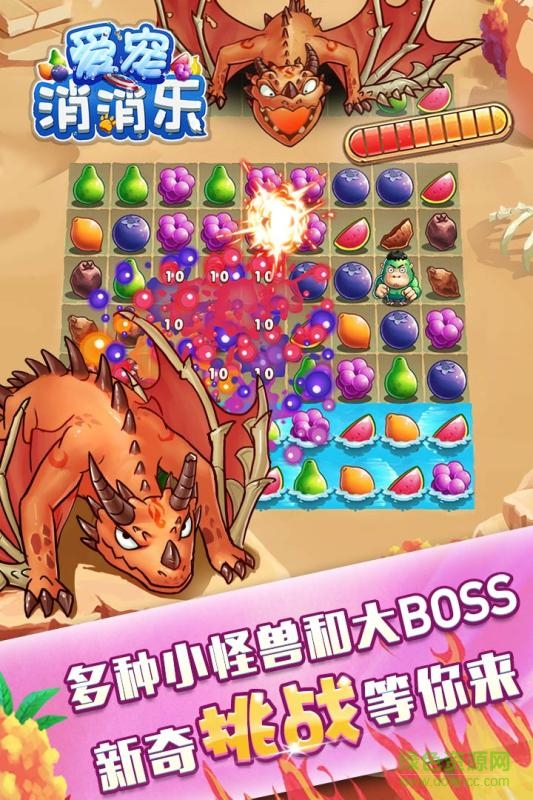 愛寵消消樂 v1.0.0.64 安卓版 3