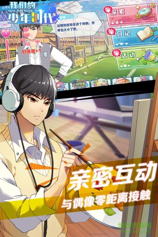 我們的少年時(shí)代輔助 v1.2.1 安卓作弊器 1