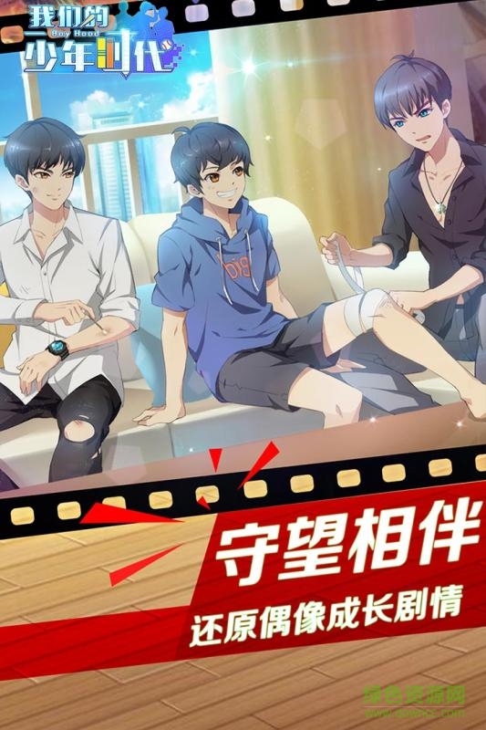 我們的少年時代百度版