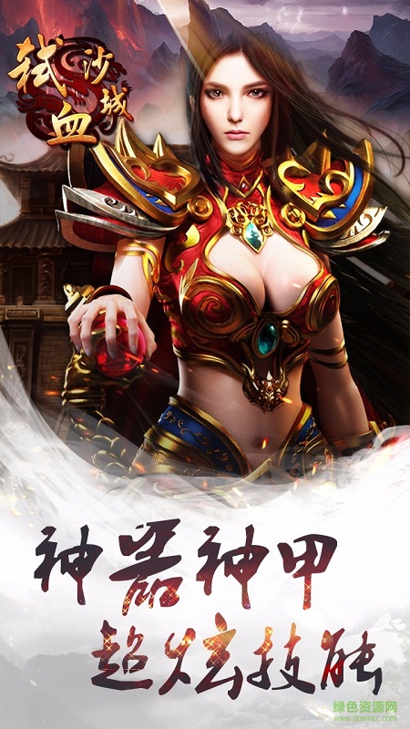 弒血沙城2