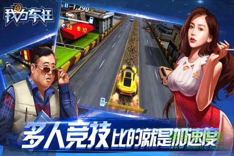 九游版我為車狂手游 v1.3.4 安卓版 1