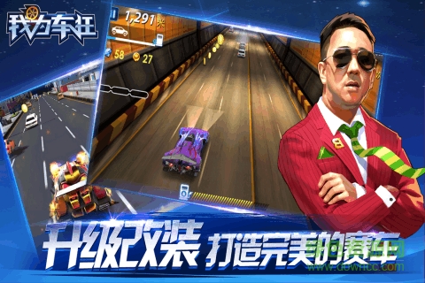 九游版我為車狂手游 v1.3.4 安卓版 2