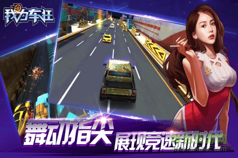 九游版我為車狂手游 v1.3.4 安卓版 3