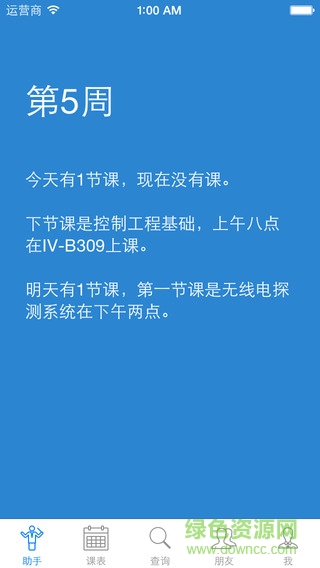 南理工助手(學分績點查詢) v3.8.3 安卓版 2