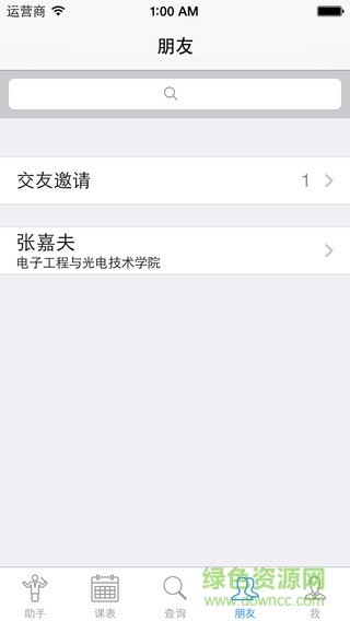 南理工助手(學分績點查詢) v3.8.3 安卓版 0