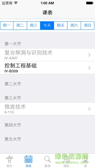 南理工助手(學分績點查詢) v3.8.3 安卓版 3