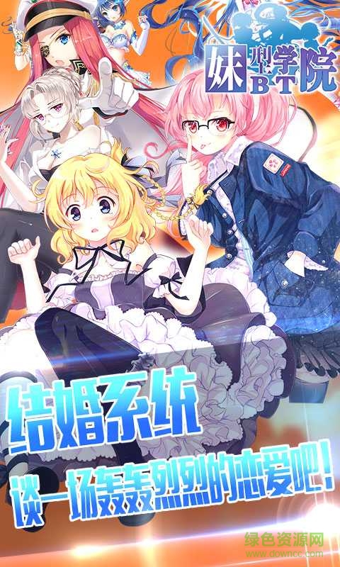 妹型學(xué)院BT公益服 v1.1.29 安卓版 0