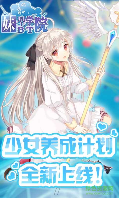 妹型學(xué)院變態(tài)版下載