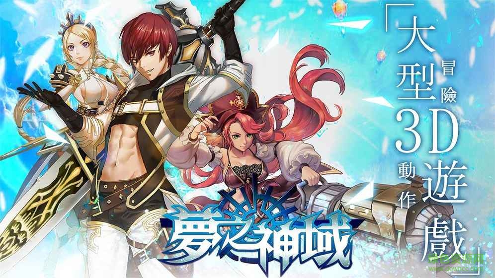 夢之神域游戲