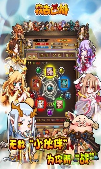 我去西游手游 v1.1.4 官方安卓版 0