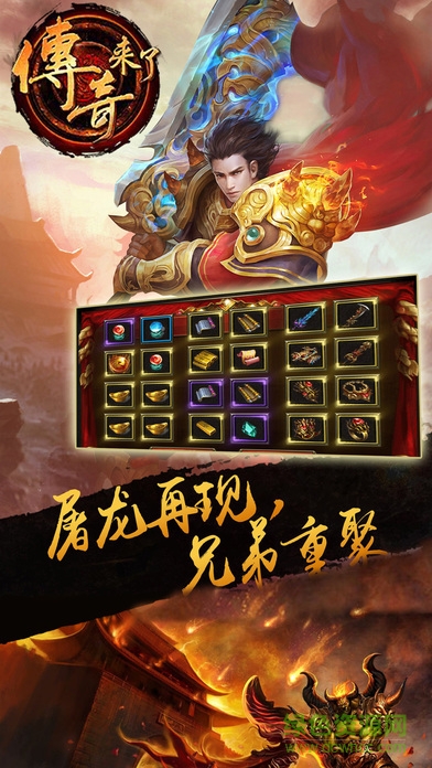 傳奇來了王者掛機 v1.8.2 安卓版 1