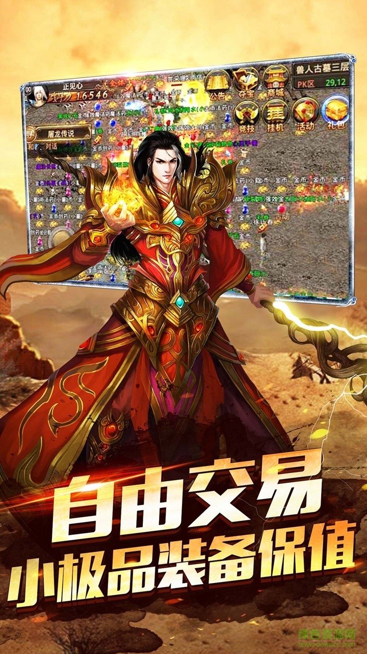圣戰(zhàn)傳奇手機(jī)版