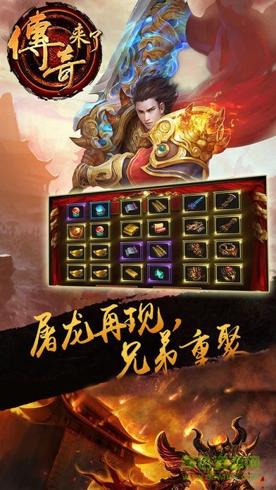 傳奇來了正版檀城游戲 v1.2 安卓版 0
