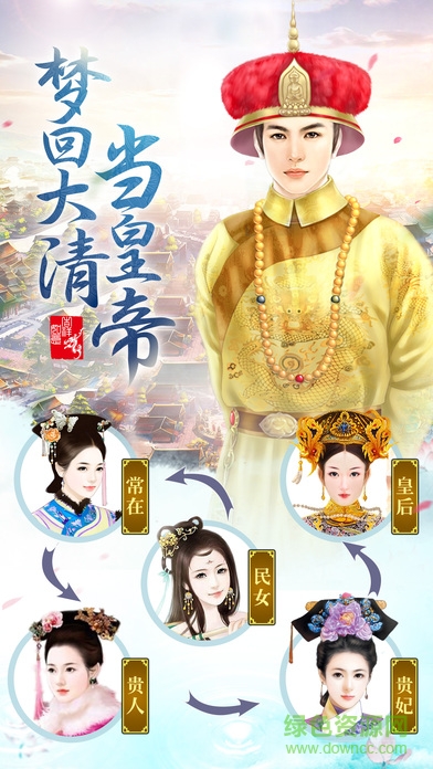 夢回大清當皇帝 v1.0 安卓版 4