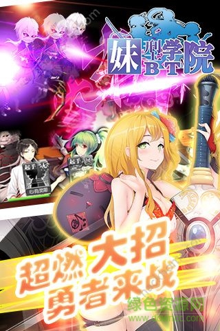 妹型學(xué)園BT v1.46 安卓公益服 1