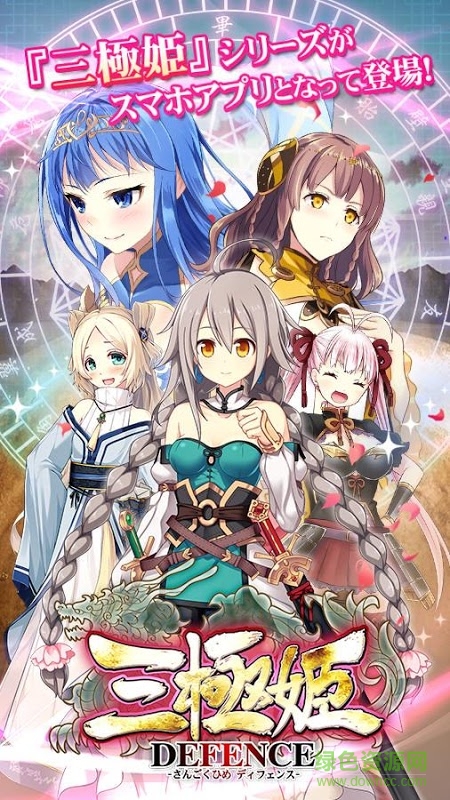 三極姬防衛(wèi)(三極姫DEFENCE) v1.1.5 安卓版 0