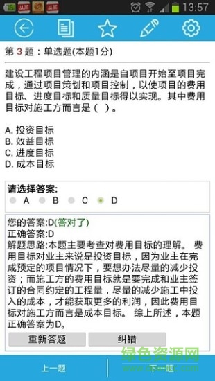 巔峰特訓(xùn)云題庫手機(jī)版