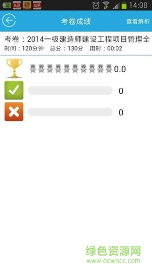 巔峰特訓(xùn)云題庫 v9.1 安卓版 3