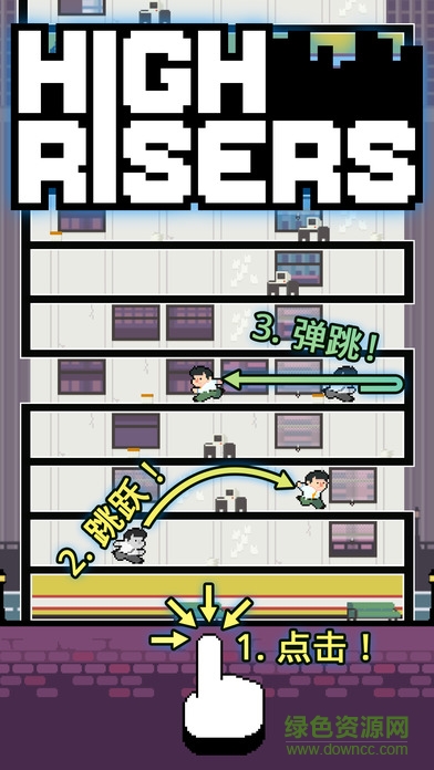 都市摩天樓中文版(High Risers) v4.0 安卓版 0