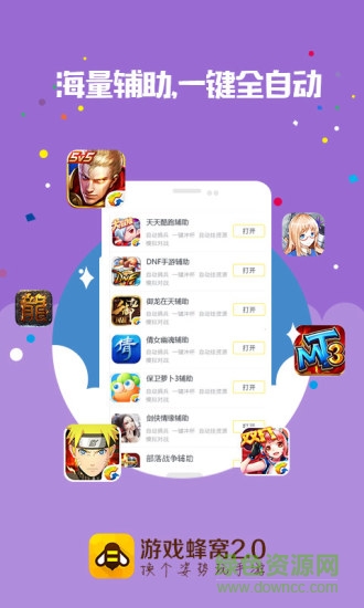 游戲蜂窩高級版 v2.0.0 安卓版 1