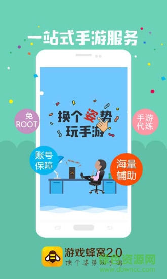 游戲蜂窩高級版 v2.0.0 安卓版 0