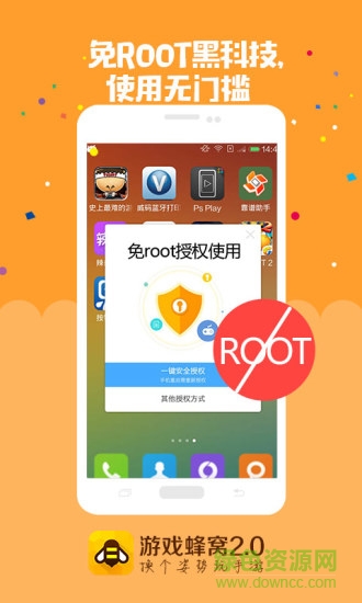 游戲蜂窩高級版 v2.0.0 安卓版 3