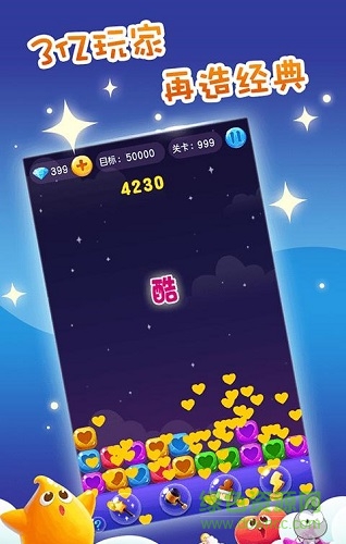 單機消星星內(nèi)購 v1.1.1 安卓版 1