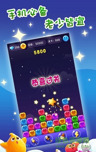 單機消星星內(nèi)購 v1.1.1 安卓版 0