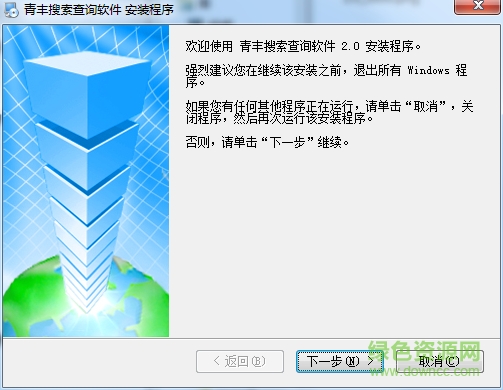 青豐搜索查詢(xún)系統(tǒng) v2.0 最新版 0