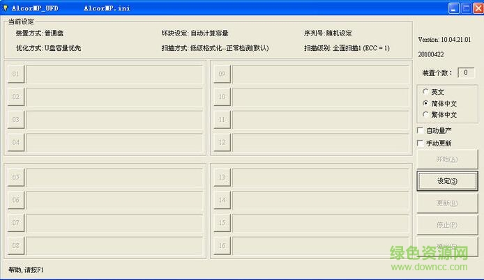 安國(guó)AU6983量產(chǎn)工具 v10.04.21 中文免費(fèi)版 0