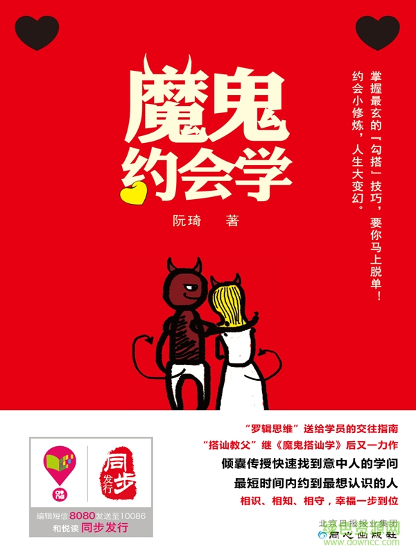 魔鬼約會(huì)學(xué)pdf百度云