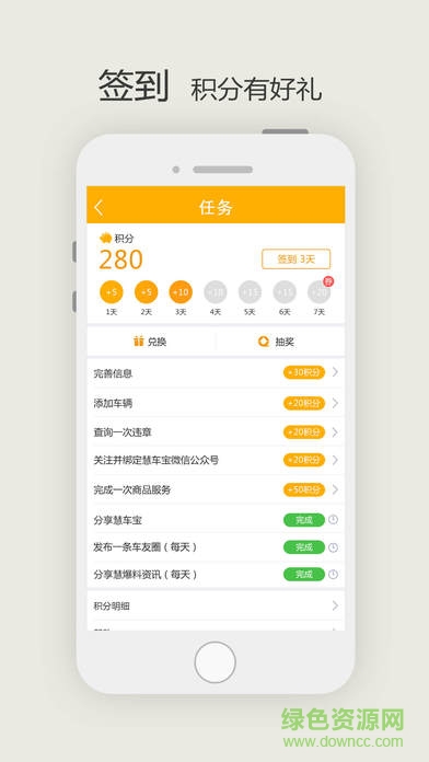 慧車寶蘋果版