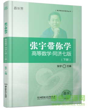 張宇帶你學(xué)高等數(shù)學(xué)下冊(cè) pdf