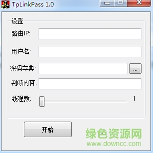 tplink路由密碼軟件 1.0 中文綠色版 0